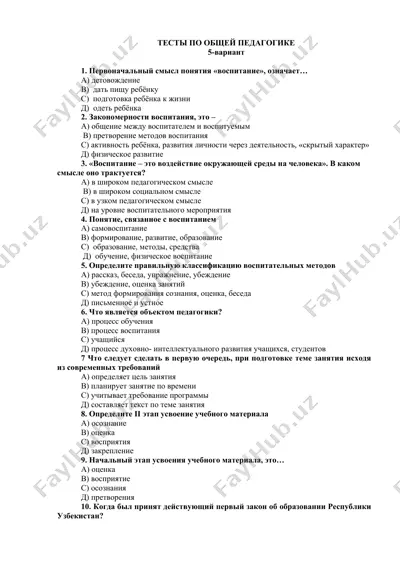 тесты по общей педагогике — DOCX