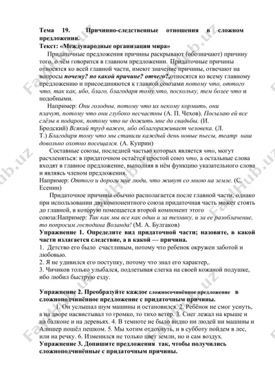 причинно-следственные отношения в сложном предложении — DOCX
