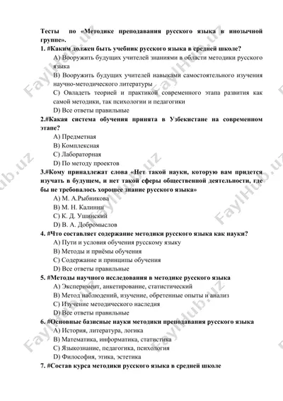 тесты по «методике преподавания русского языка в инозычной группе» — DOCX