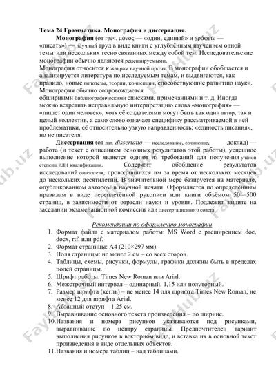 монография и диссертация — DOCX