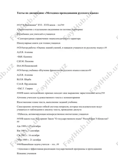 тесты по дисциплине «методика преподавания русского языка» — DOCX