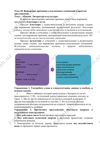 выражение причинно-следственных отношений в простом предложении — DOCX