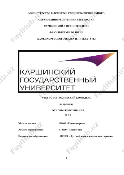 учебно-методический комплекс по предмету "основы языкознания (5-6)" — DOCX
