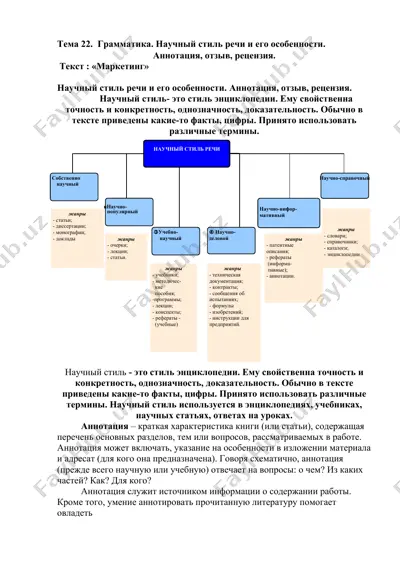 научный стиль речи и его особенности — DOCX
