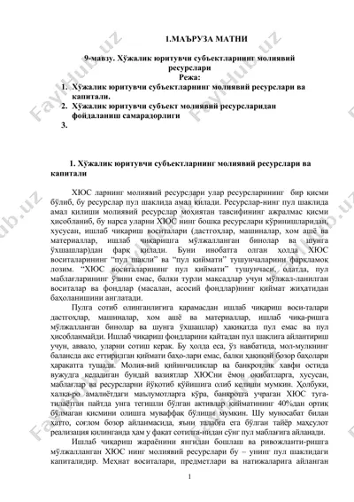 хўжалик юритувчи субъектларнинг молиявий ресурслари ва капитали — DOC