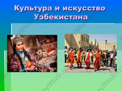 культура и искусство  узбекистана — PPT