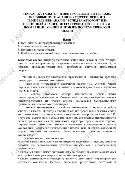художественное произведение в школе: пути анализа и изучение — DOCX