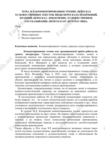 комментированное чтение — DOCX