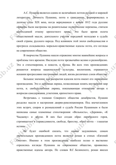 евгений онегин. белинский об онегине — DOC