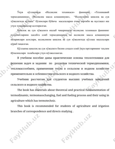 иссиқлик техникаси — DOC