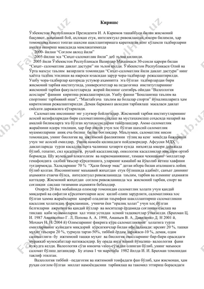 "саломатлик ва валеология" — DOCX
