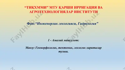 геологик ҳариталар ва ўқув аризалари — PPTX