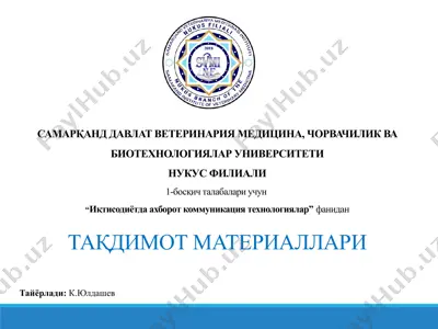 иқтисодиётда ахборот коммуникация технологиялар — PPTX