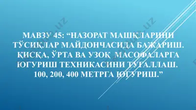 тўсиқлар майдончаси — PPTX