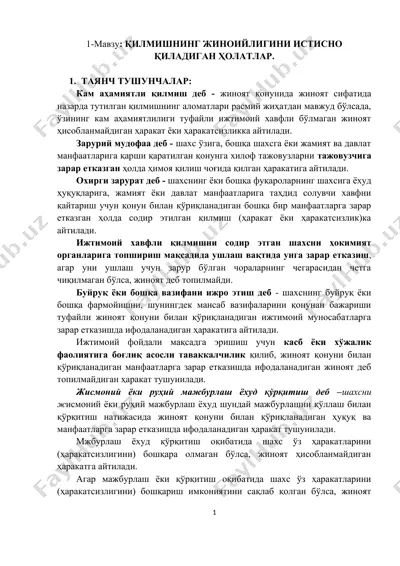 қилмишнинг жиноийлигини истисно қиладиган ҳолатлар — DOC