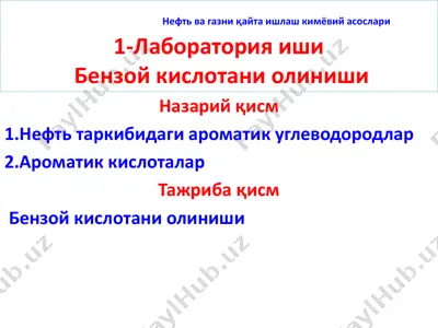 нефть ва газни қайта ишлаш кимёвий асослари — PDF