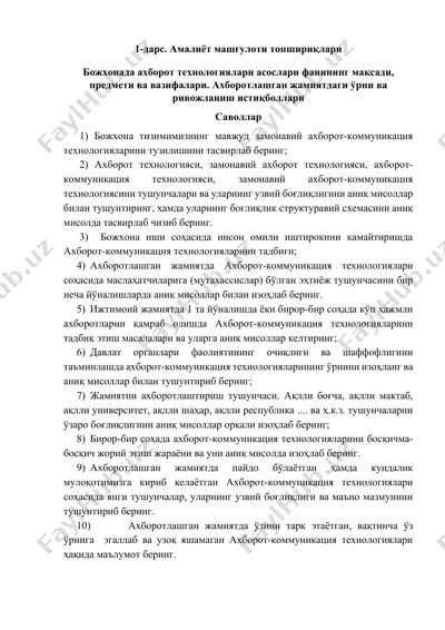 ахборот технологиялари асослари — DOCX