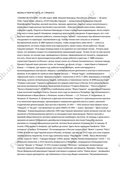 жизнь и творчество а. м. горького — DOCX