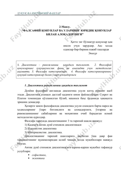 фалсафий қонунлар ва ularning yuridik қonunlar bilan aloqadorligi — DOCX