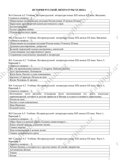 история русской литературы хх века — DOCX