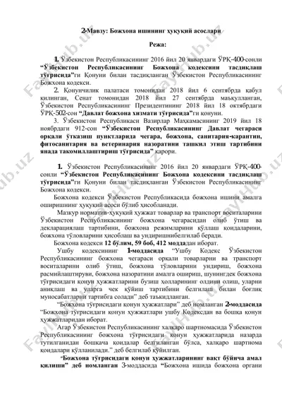 bozhhona ishininig huquqiy asoslari — PDF