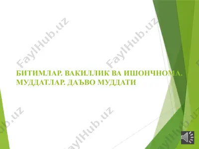 битимлар. вакиллик ва ишончнома. муддатлар. даъво муддати — PPTX