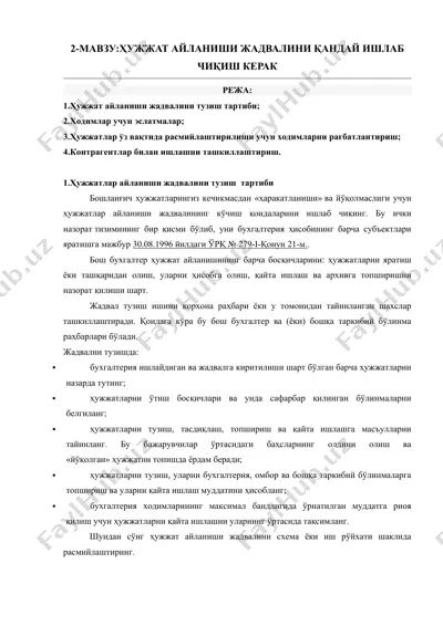 ҳужжат айланиш жадвали тузиш тартиби — DOC