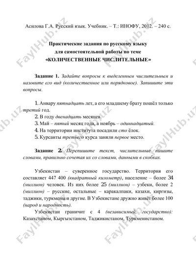 практические задания по русскому языку — PDF