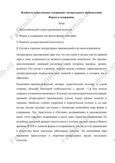 идейно-художественное содержание литературного произведения — PDF