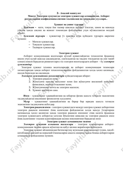 электрон ҳужжатда электрон хужжатлар алмашинуви. ахборот ресурсларини конфиденциаллигини таъминлаш ва ҳимоялаш усуллари — PDF