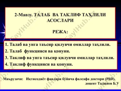 talab va taklif ta'hlili asoslari — PPT