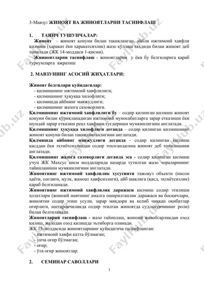 жиноят ва жиноятlarni tasniflash — DOC