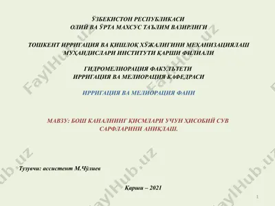 ирригация ва мелиорация фани — PPTX