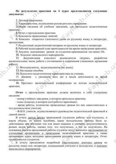 pedagogik praktika xulosa hujjati — PDF