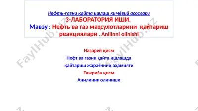 нефть ва газ маҳсулотларини қайтариш реакциялари — PPTX