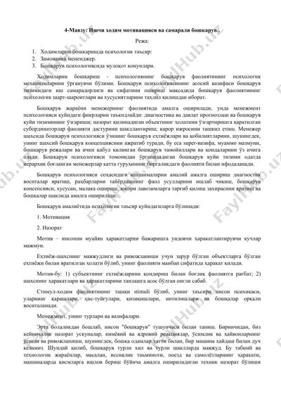 ишчи ходим мотивацияси ва самарали бошкарув — DOC