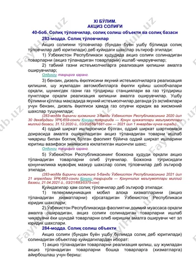 акциз солиғи — DOCX
