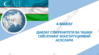 davlat suvereniteti va tashqi siyosatning konstitutsiyaviy asoslari — PPTX