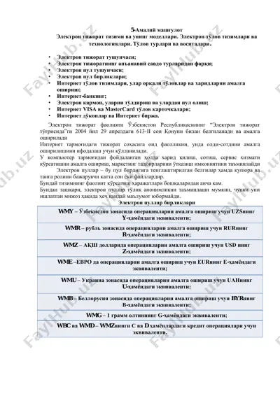 elektron tijorat tizimi va uning modellari — PDF