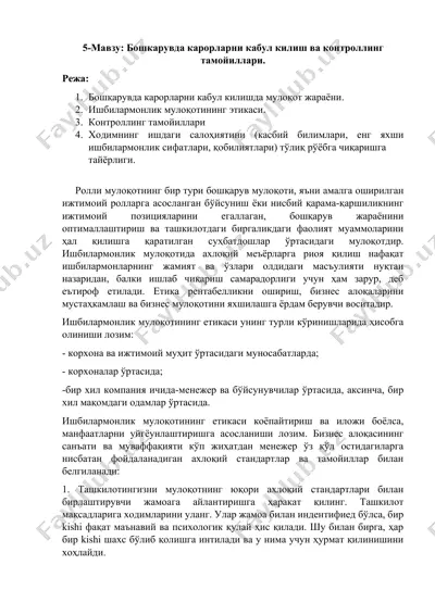 бошкарувда карорларни кабул килиш ва контроллинг тамойиллари — DOC