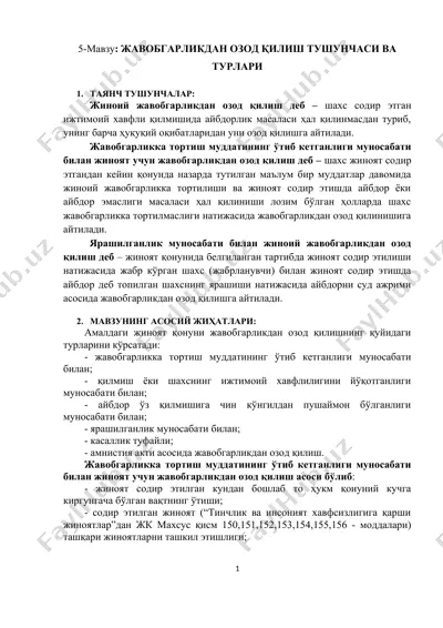 жавобгарликдан озод қилиш тушunchasi va turlari — DOC