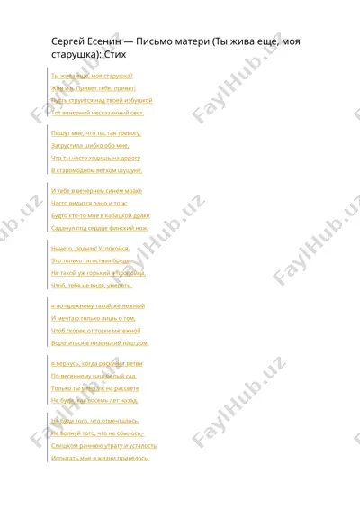 стихотворение "письмо матери" — DOCX