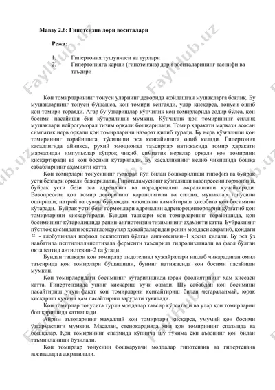 гипотензив дори воситалари — DOCX