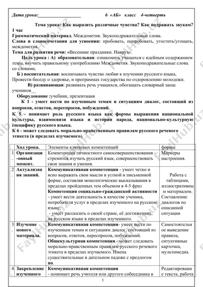 урок "как выразить различные чувства? как подражать звукам?" — DOCX