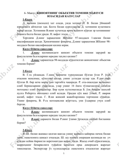 жиноятнинг объектив томонлари — DOC