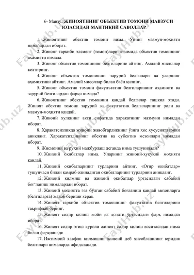 жиноятнинг объектив томони мавзуси юзасидан мантиқий саволлар — DOC