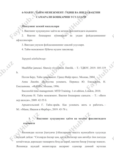 тайм-менежмент: ўқиш ва ишда вақтни самарали бошқариш усуллари — DOCX