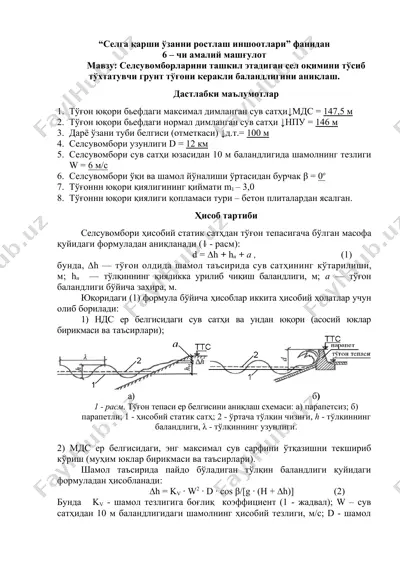 селга қарши ўзанни ростлаш иншоотлари — DOC