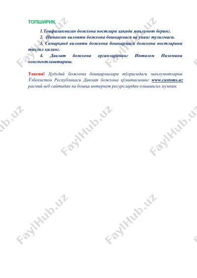 bojxona postlari to'g'risida ma'lumotlar — DOCX