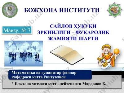 bozhhona instituti — PPTX